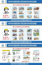 施工现场安全注意事项