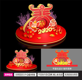 2020春节美陈装饰