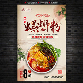 螺蛳粉海报