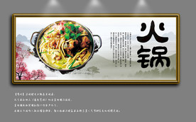 火锅