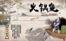 火锅鱼工装背景墙
