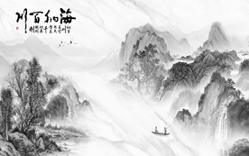 海纳百川国画 TIF分层