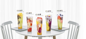 零度系列奶茶