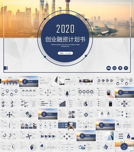 项目融资创业计划书PPT