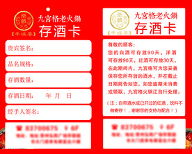 半坡巷九宫格火锅存酒卡餐饮行业