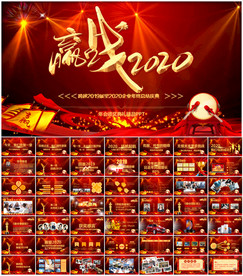 企业庆典公司年会颁奖典礼PPT