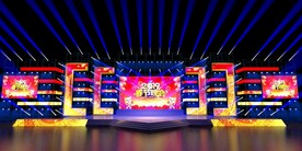 晚会舞台