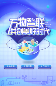 H5科技界面首页