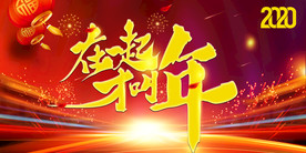 2020猪年海报