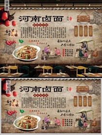 河南卤面背景墙