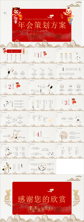 红色中国风年会策划方案PPT