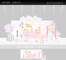 粉色城堡宝宝宴