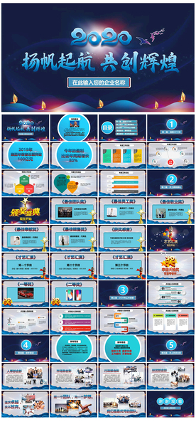 2020企业年会PPT