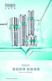 伊海专研肌源修护系列产品KV