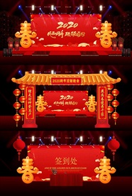 2020年会舞台效果图