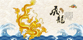 龙