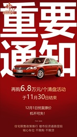 车位 楼盘 开 盘倒计时 海报