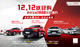 双十二车展
