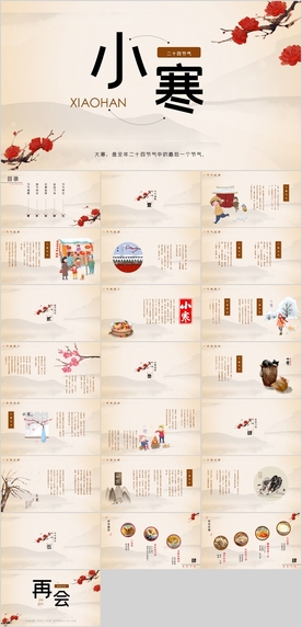 小寒PPT