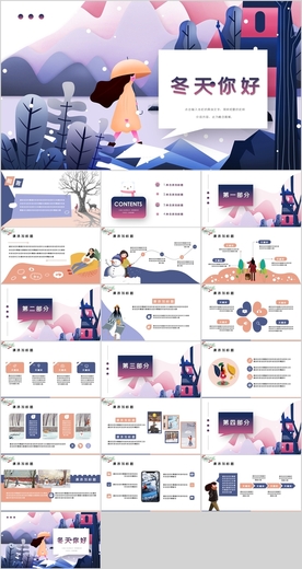 冬天你好PPT