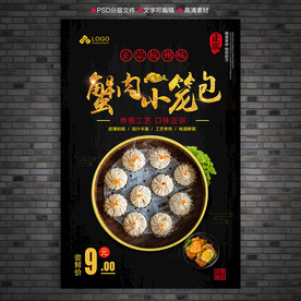 蟹肉小笼包海报