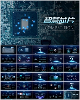 科技智慧芯片PPT