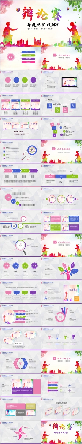 大学生校园辩论赛PPT模板