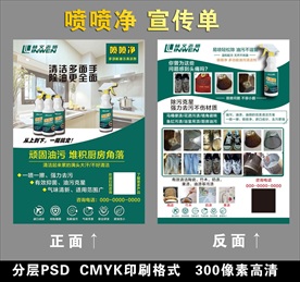 林文老师喷喷净宣传单彩页图片