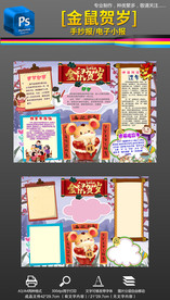 2020鼠年春节小报手抄报