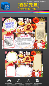 2020鼠年喜迎元旦手抄报小报