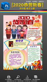 2020鼠年春节竖版小报手抄报