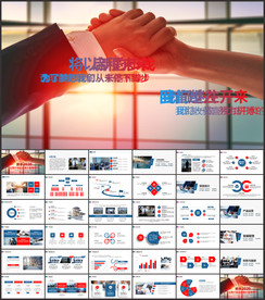 企业宣传简介PPT