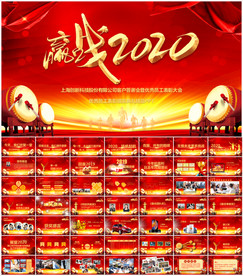 2020年会PPT