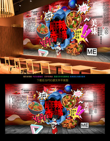 麻辣香锅背景墙