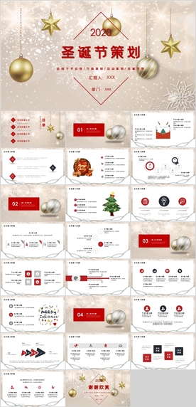 圣诞节PPT