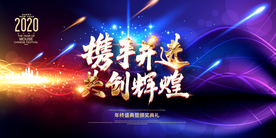 年会舞台背景