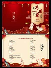 春节晚会节目单