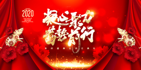 年会舞台背景