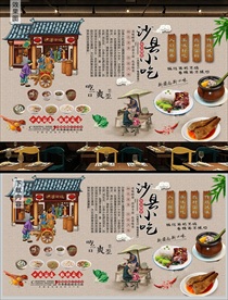 沙县小吃背景墙