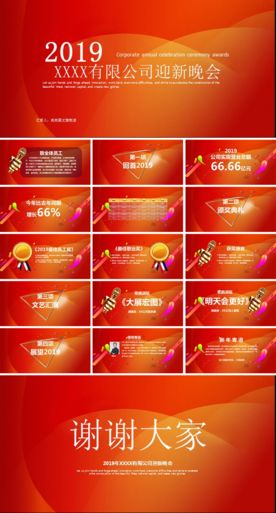 颁奖晚会年会盛典PPT