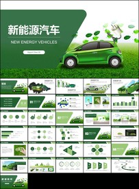 绿色环保绿色出行新能源汽车