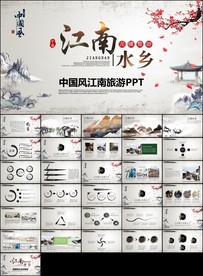 中国风水墨江南水乡古色古香