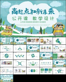 教育培训幼儿园教学设计公开课