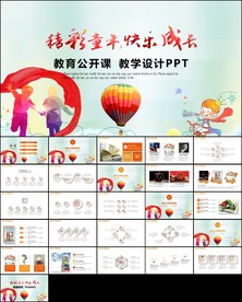 儿童卡通公开课教育培训童真童年