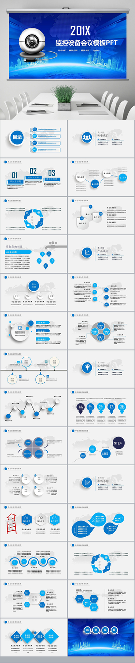 安防监控警察巡防保安PPT模板