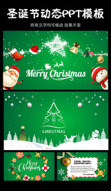 绿色圣诞节贺卡PPT模板
