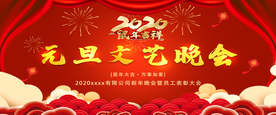 2020元旦晚会
