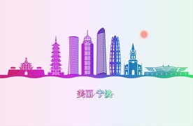 宁波