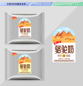骆驼奶蛋糕包装平面展开分层文件