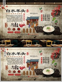 白水羊头背景墙